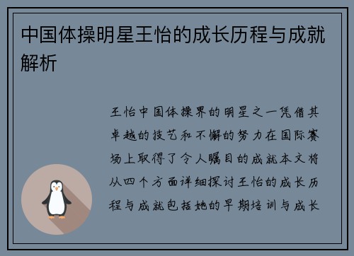 中国体操明星王怡的成长历程与成就解析