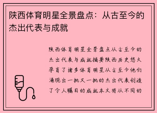 陕西体育明星全景盘点：从古至今的杰出代表与成就