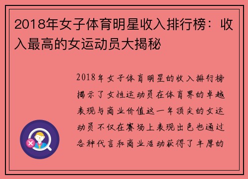 2018年女子体育明星收入排行榜：收入最高的女运动员大揭秘