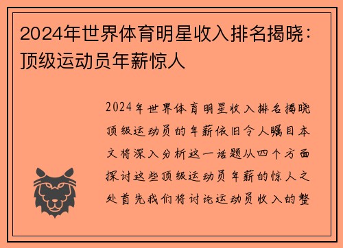 2024年世界体育明星收入排名揭晓：顶级运动员年薪惊人
