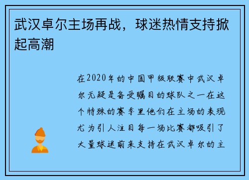 武汉卓尔主场再战，球迷热情支持掀起高潮