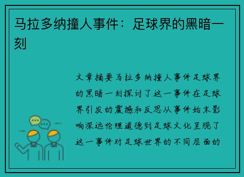 马拉多纳撞人事件：足球界的黑暗一刻