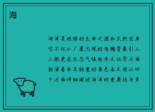 海